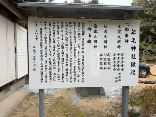 年毛神社の{uncategorized: "未分類", other: "その他", undefined: "問題あり", building: "その他建物", grave: "お墓", sacred_gate: "鳥居", guardian: "狛犬", statue: "像", buddha: "仏像", history: "歴史", nature: "自然", garden: "庭園", animal: "動物", pagoda: "塔", temizu: "手水舎", mountain_gate: "山門・神門", sanctuary: "本殿・本堂", subordinate: "末社・摂社", art: "芸術", scenery: "景色", jizo: "地蔵", ema: "絵馬", goshuin: "御朱印", omikuji: "おみくじ", items: "授与品その他", amulet: "お守り", goshuincho: "御朱印帳", eats: "食事", festival: "お祭り", votive_dance: "神楽", shichigosan: "七五三参", wedding: "結婚式", experience: "体験その他", initially: "初詣", around: "周辺", anti_infection: "感染症対策"}