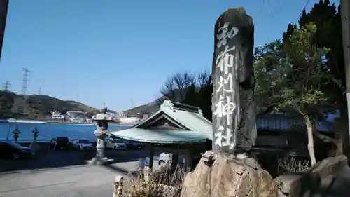 和布刈神社のその他建物