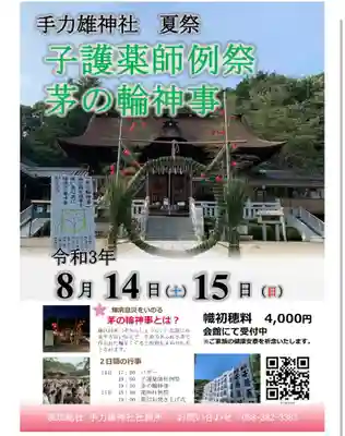 手力雄神社のお祭り