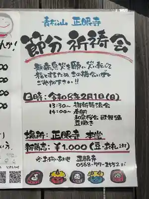 正眼寺(愛知県)