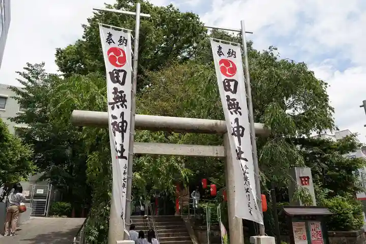田無神社(東京都)
