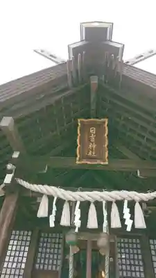日吉神社の本殿・本堂