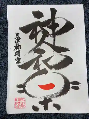 天津神明宮(千葉県)
