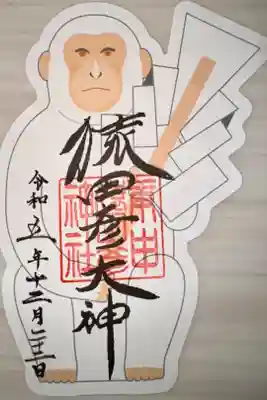 西院春日神社にて拝受