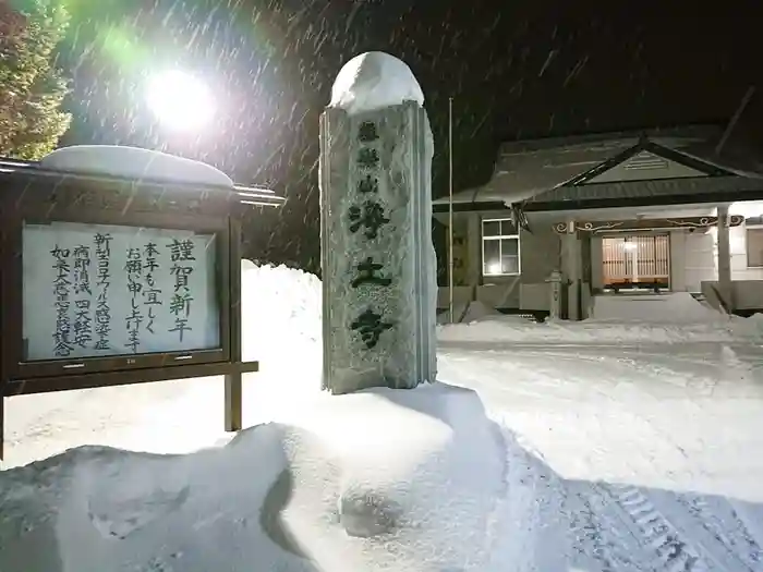 極楽山　浄土寺の建物その他