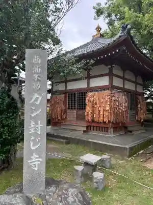 無量寺(愛知県)