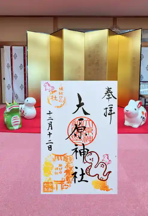 大宮・大原神社の御朱印