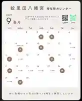 蚊里田八幡宮(長野県)