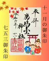 鹿島台神社(宮城県)