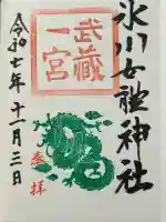 氷川女體神社の御朱印