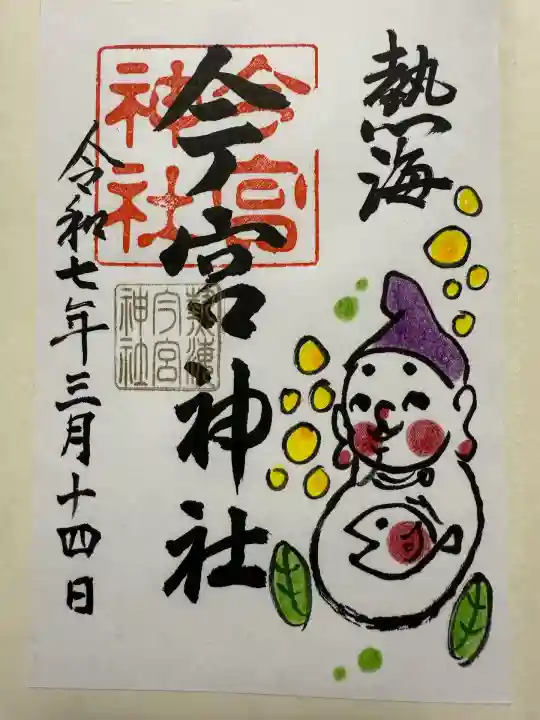 今宮神社(静岡県)