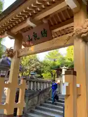 待乳山聖天（本龍院）(東京都)