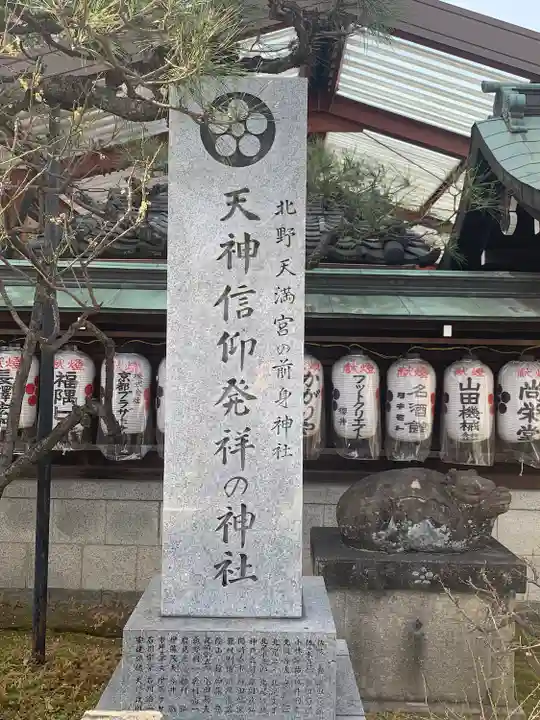 文子天満宮のその他建物