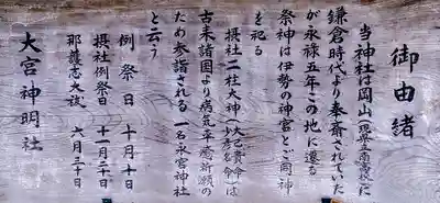 大宮神明社の歴史