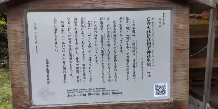 日吉大社(滋賀県)