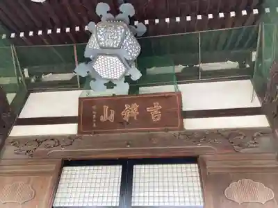 相応寺(神奈川県)