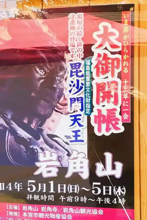 岩角山 岩角寺のその他建物