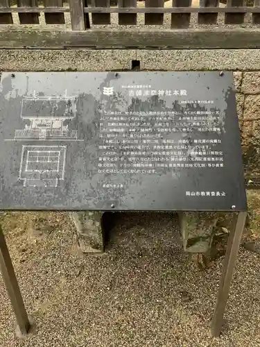 吉備津彦神社の歴史