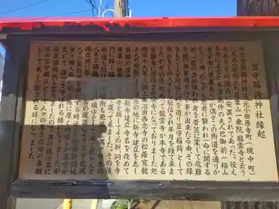 笠守稲荷神社(神奈川県)