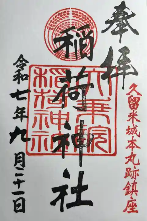 大乗院稲荷神社(福岡県)