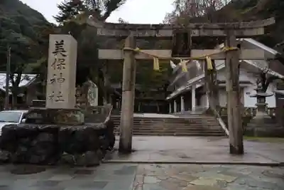 美保神社(島根県)