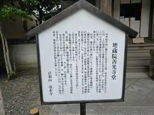 清水寺善光寺堂(京都府)