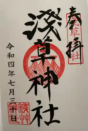 浅草神社の御朱印
