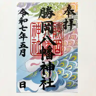 5月限定御朱印「鯉のぼり」