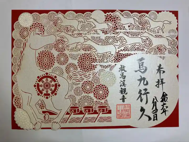 救馬溪観音(和歌山県)