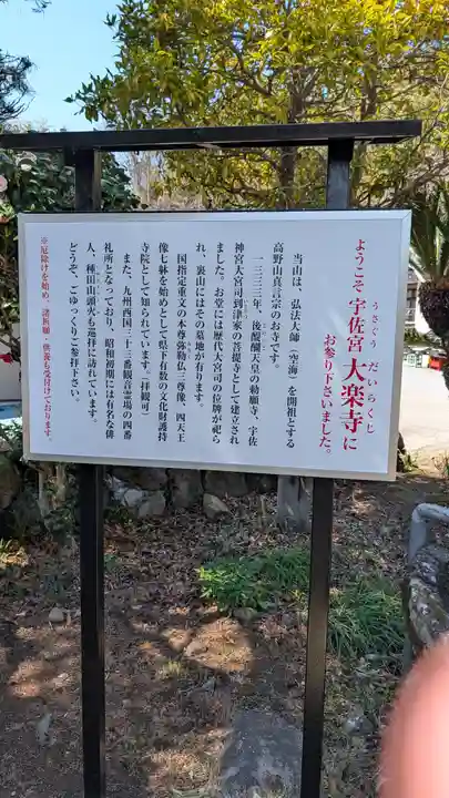 大楽寺(大分県)