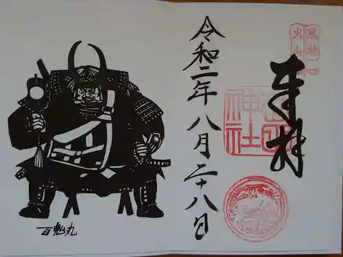 武田神社の御朱印