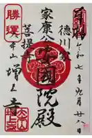 増上寺の御朱印