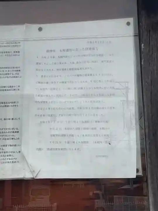 龍神社(愛知県)