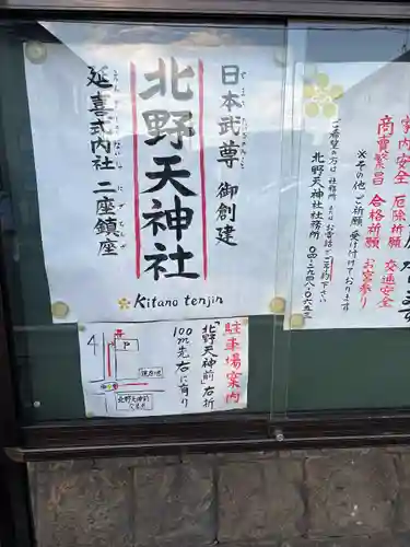 北野天神社(埼玉県)