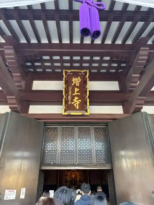 増上寺の{uncategorized: "未分類", other: "その他", undefined: "問題あり", building: "その他建物", grave: "お墓", sacred_gate: "鳥居", guardian: "狛犬", statue: "像", buddha: "仏像", history: "歴史", nature: "自然", garden: "庭園", animal: "動物", pagoda: "塔", temizu: "手水舎", mountain_gate: "山門・神門", sanctuary: "本殿・本堂", subordinate: "末社・摂社", art: "芸術", scenery: "景色", jizo: "地蔵", ema: "絵馬", goshuin: "御朱印", omikuji: "おみくじ", items: "授与品その他", amulet: "お守り", goshuincho: "御朱印帳", eats: "食事", festival: "お祭り", votive_dance: "神楽", shichigosan: "七五三参", wedding: "結婚式", experience: "体験その他", initially: "初詣", around: "周辺", anti_infection: "感染症対策"}