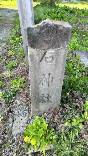 瑞石神社(北海道)