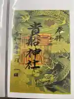 貴船社(一社3)(愛知県)