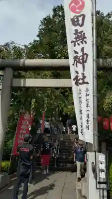 田無神社(東京都)