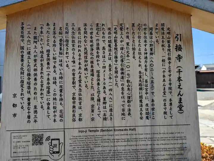 引接寺(千本ゑんま堂)(京都府)