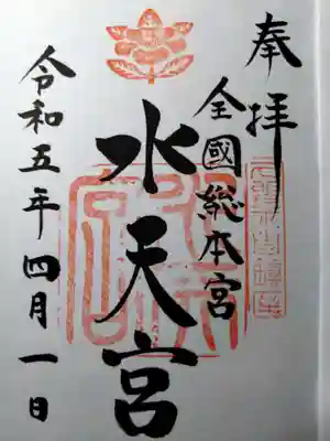 水天宮(福岡県)