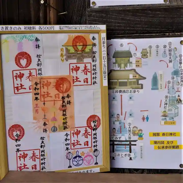 岡部春日神社~👹鬼門よけの🌺花咲く🌺やしろ~の御朱印