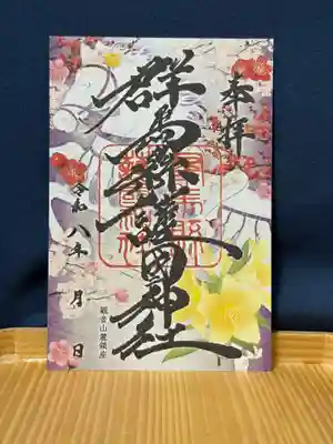 群馬県護国神社(群馬県)