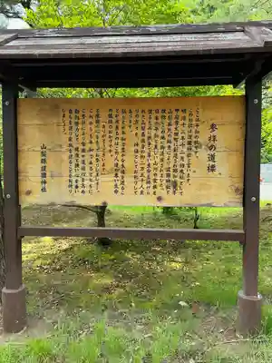 山梨縣護國神社(山梨県)