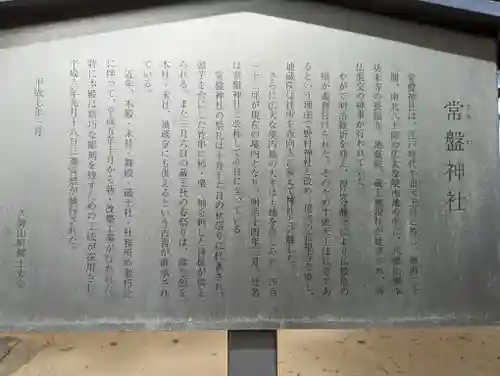 常磐神社(京都府)