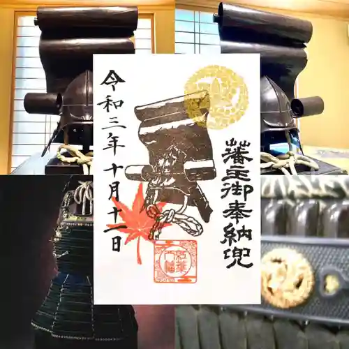 紅葉八幡宮の御朱印