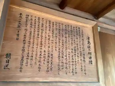 津島神社の歴史
