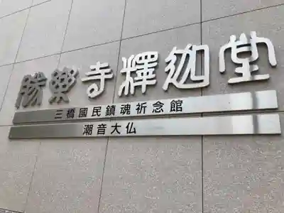 勝楽寺のその他建物