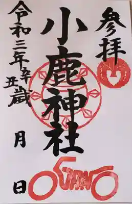 直書もあるようですが、ちょうどお昼時で休止中だったため書き置き