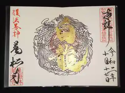 見開き御朱印です。