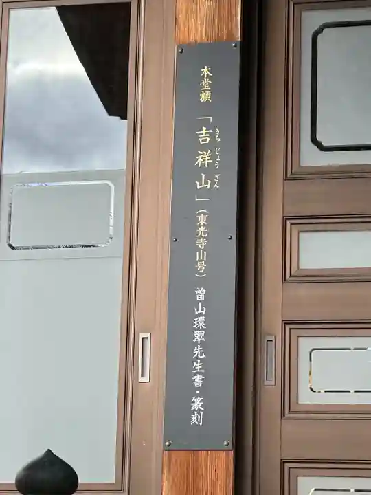 東光寺(長野県)